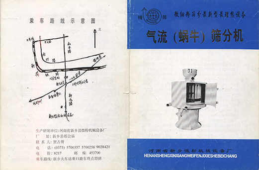 新乡微粉机械设备厂